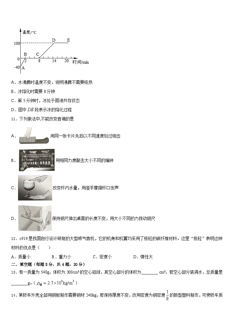河南省宝丰市2023-2024学年八上物理期末联考模拟试题含答案第3页