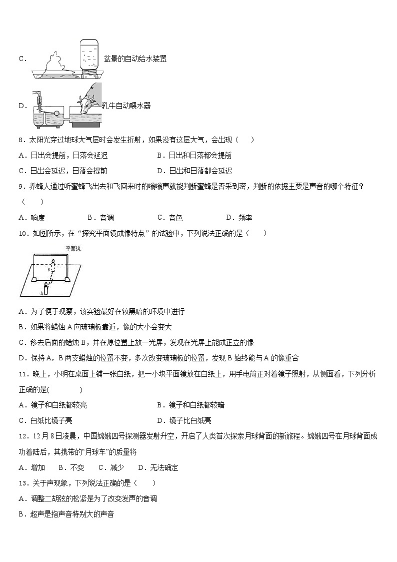 河南省扶沟县2023-2024学年八年级物理第一学期期末考试模拟试题含答案第3页