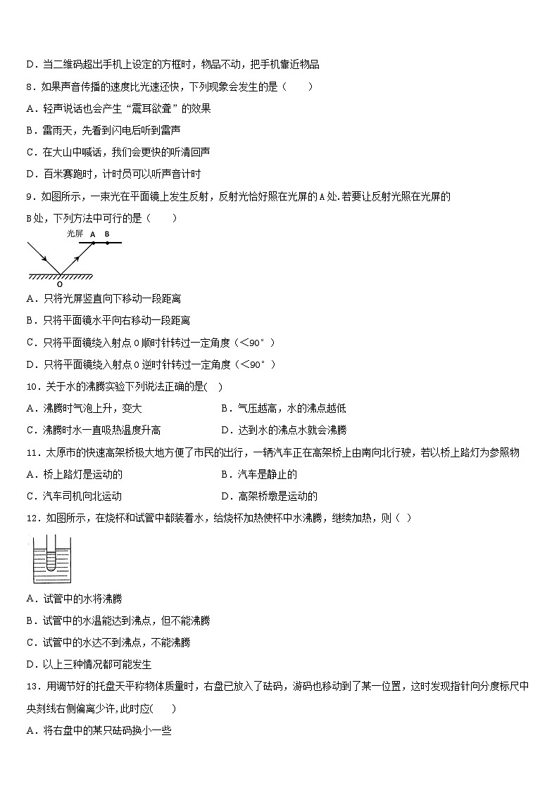河南省各地（部分地区）2023-2024学年八年级物理第一学期期末学业质量监测试题含答案03