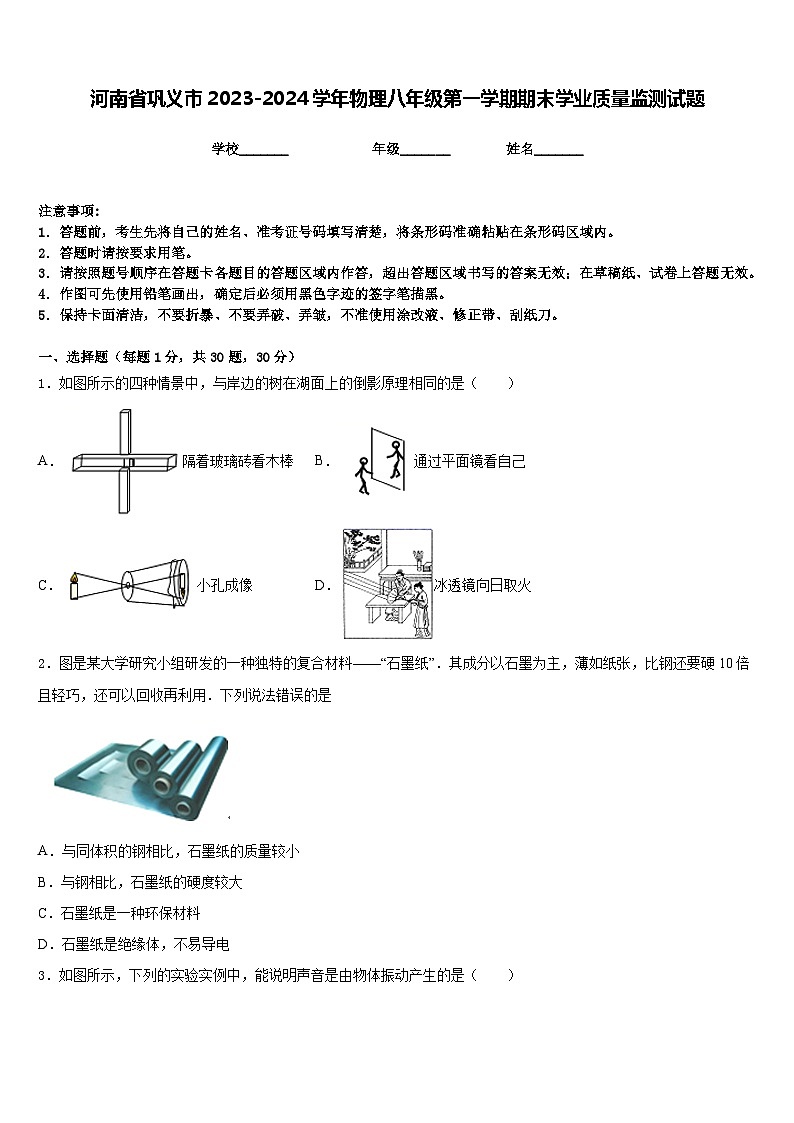 河南省巩义市2023-2024学年物理八年级第一学期期末学业质量监测试题含答案第1页