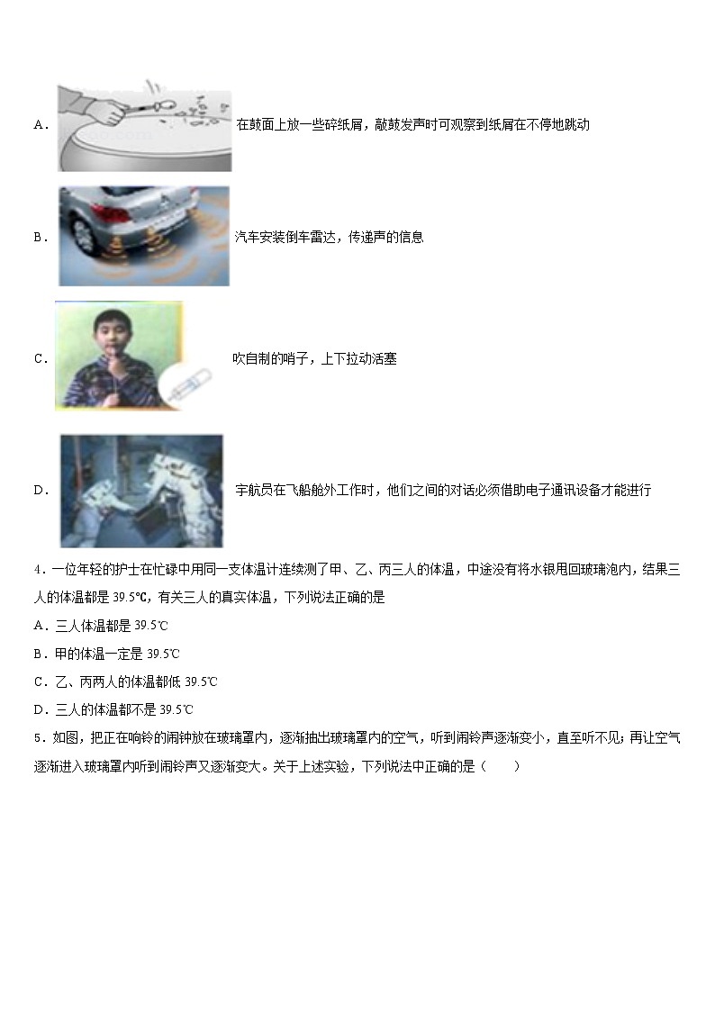 河南省巩义市2023-2024学年物理八年级第一学期期末学业质量监测试题含答案第2页
