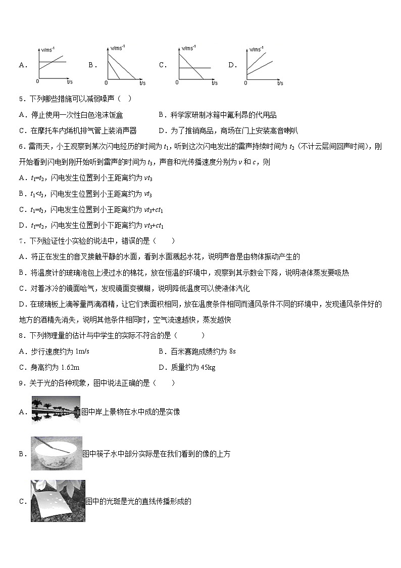 河南省固始县2023-2024学年物理八年级第一学期期末综合测试模拟试题含答案第2页