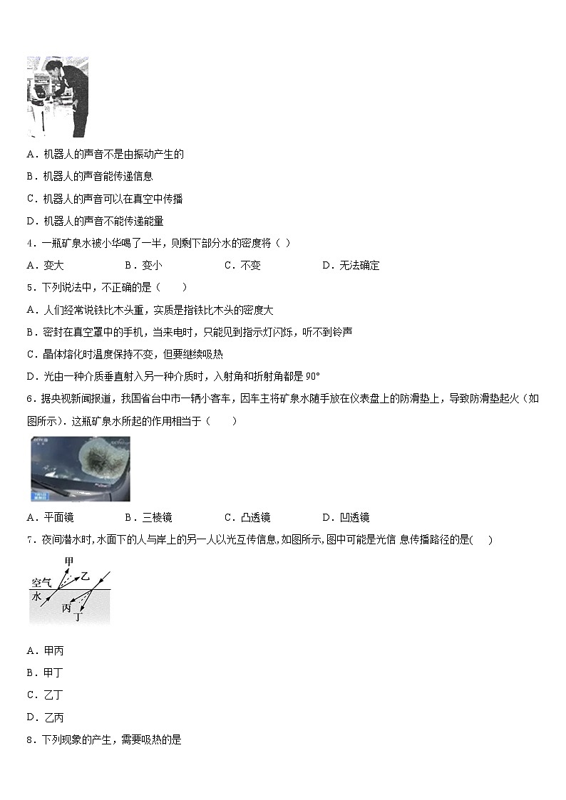 河南省开封市金明中学2023-2024学年物理八上期末经典模拟试题含答案02