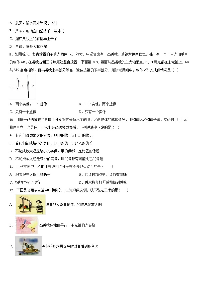 河南省开封市金明中学2023-2024学年物理八上期末经典模拟试题含答案03