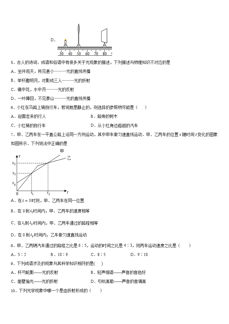 河南省开封市兰考县2023-2024学年物理八上期末统考试题含答案第2页
