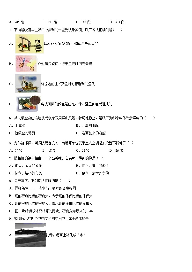 河南省开封市名校2023-2024学年八上物理期末考试试题含答案第2页