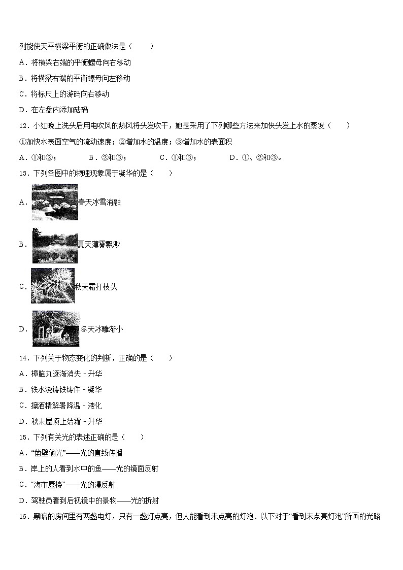 河南省林州市2023-2024学年物理八上期末达标检测模拟试题含答案03