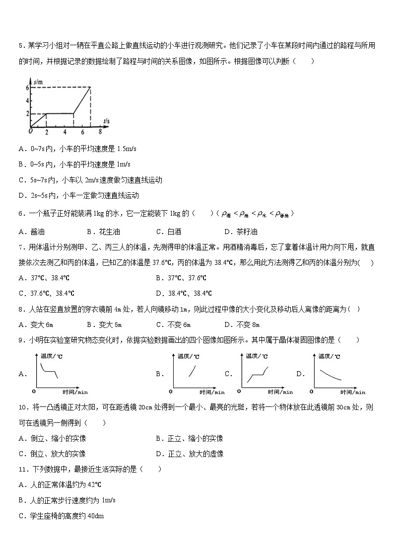 河南省洛阳孟津县联考2023-2024学年物理八上期末达标测试试题含答案第2页