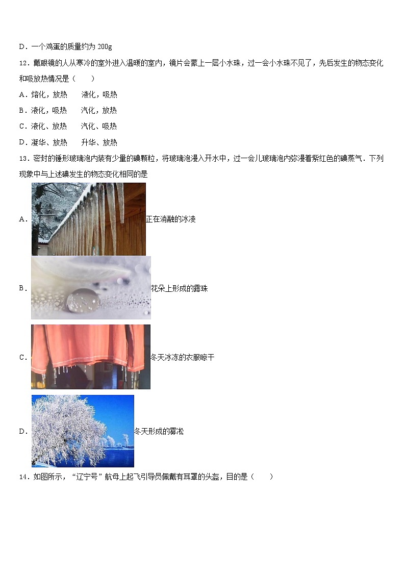 河南省洛阳孟津县联考2023-2024学年物理八上期末达标测试试题含答案第3页