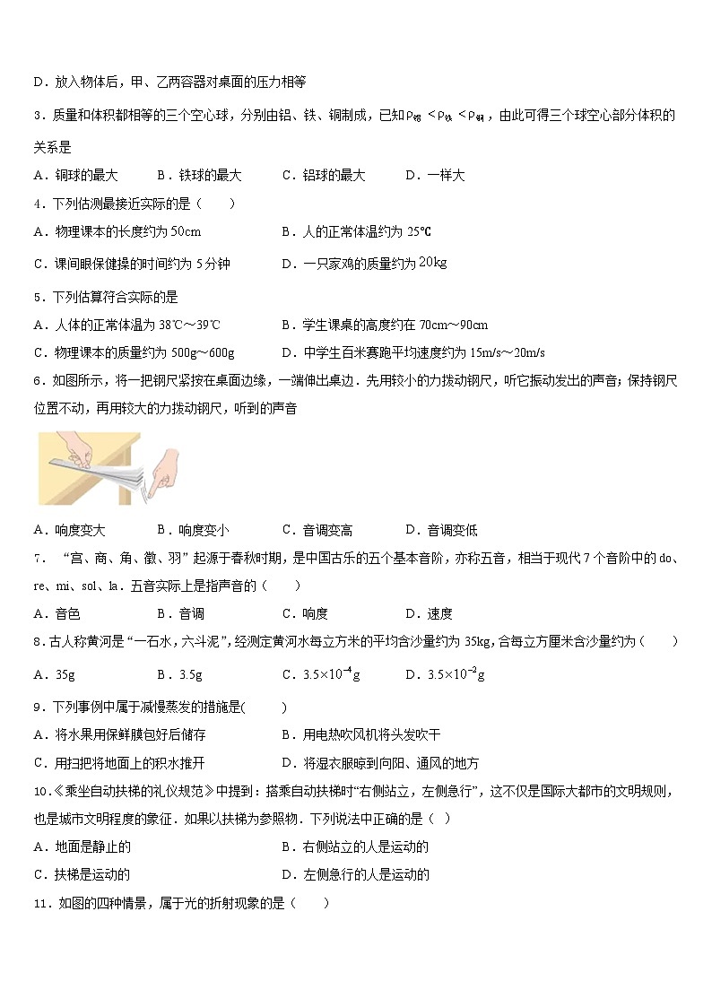 河南省洛阳市涧西区东升二中学2023-2024学年八年级物理第一学期期末统考模拟试题含答案02