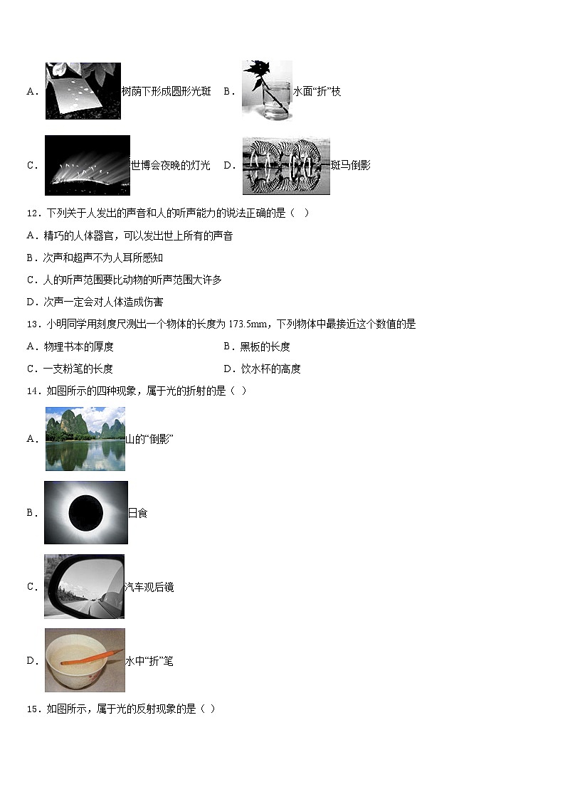 河南省洛阳市涧西区东升二中学2023-2024学年八年级物理第一学期期末统考模拟试题含答案03
