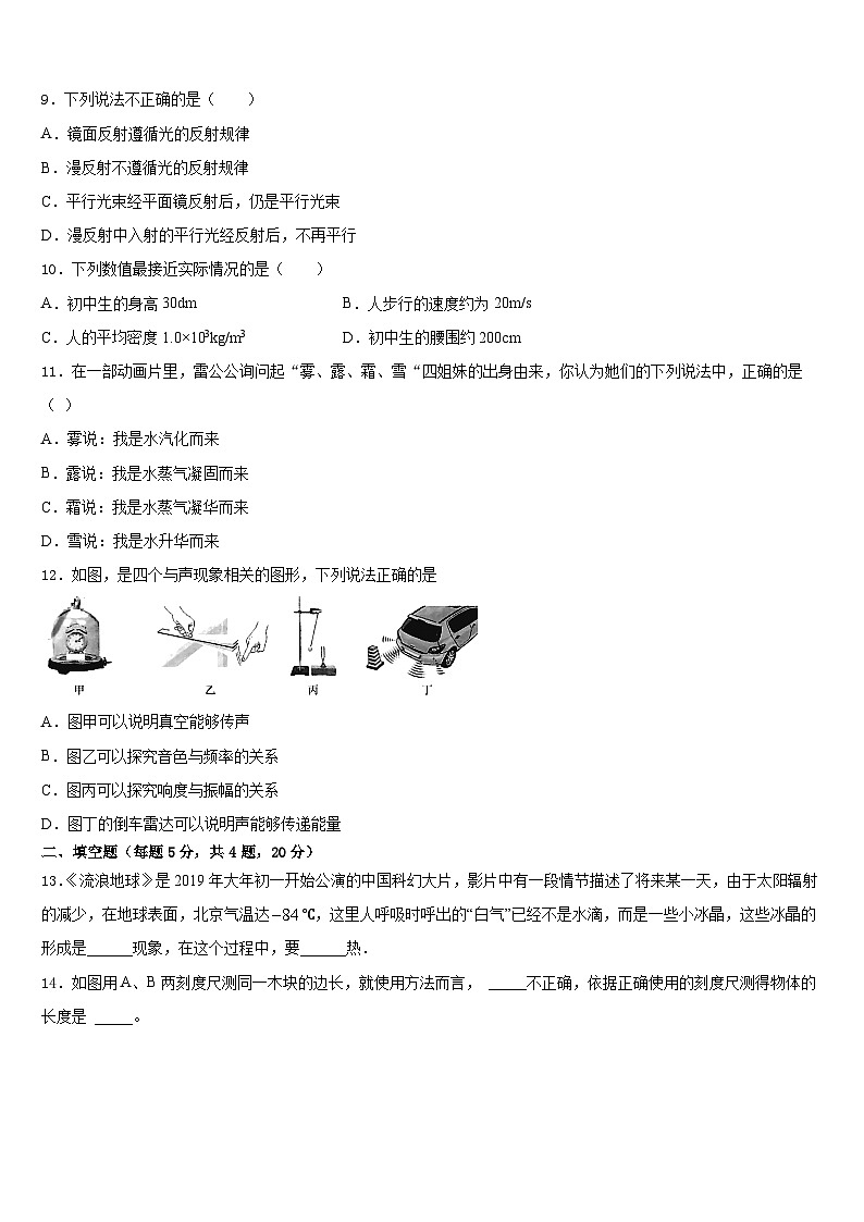 河南省洛阳市洛宁县2023-2024学年物理八年级第一学期期末综合测试模拟试题含答案03