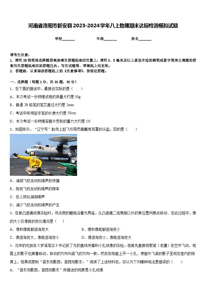 河南省洛阳市新安县2023-2024学年八上物理期末达标检测模拟试题含答案01