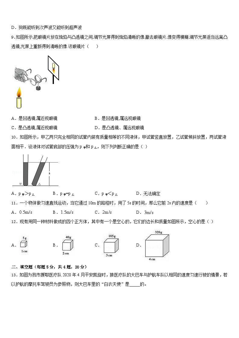 河南省洛阳市新安县2023-2024学年八上物理期末达标检测模拟试题含答案03