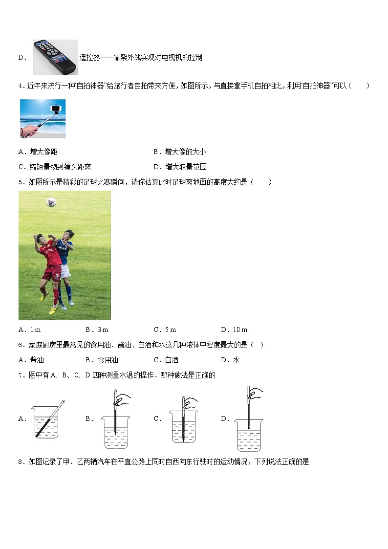 河南省洛阳市偃师县2023-2024学年物理八年级第一学期期末综合测试试题含答案第2页