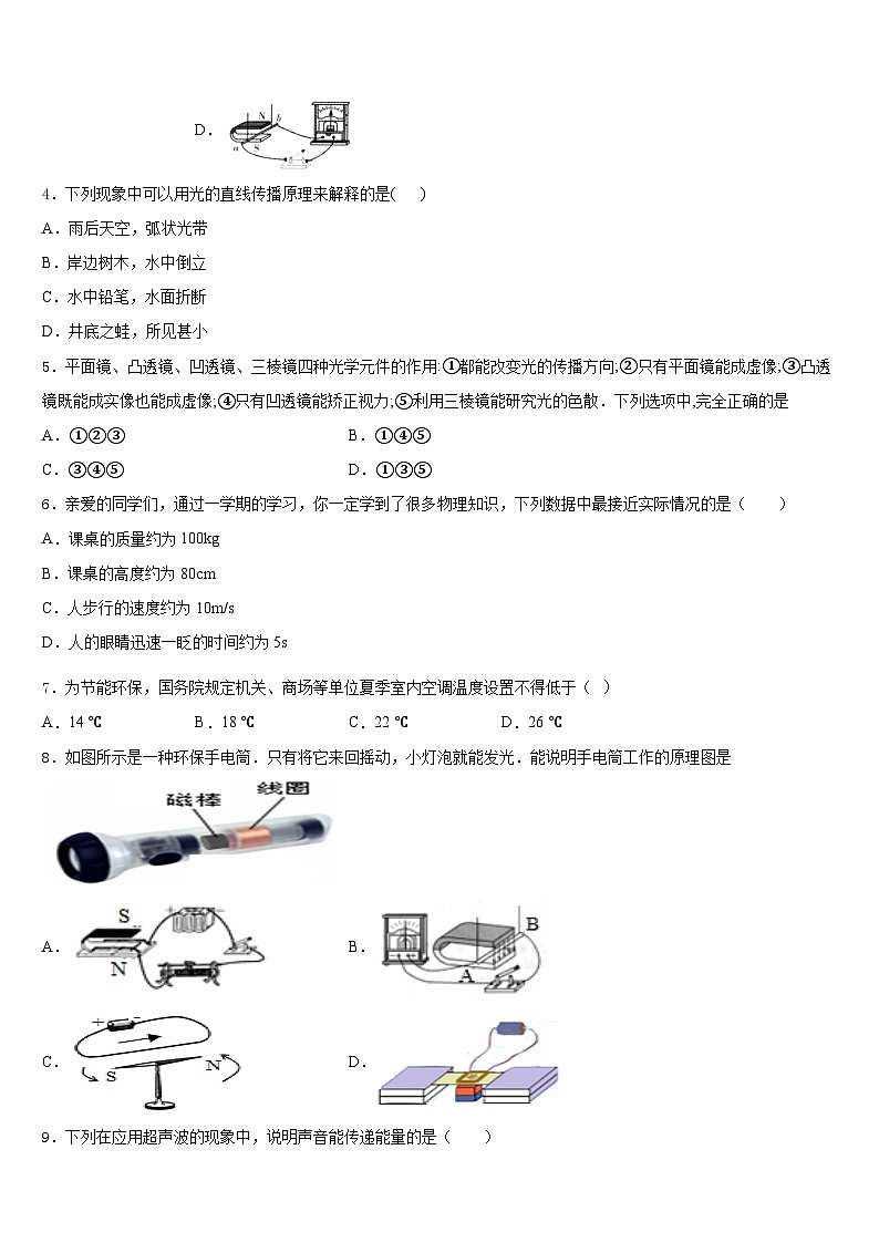 河南省南阳市邓州市张村乡中学2023-2024学年物理八年级第一学期期末检测试题含答案02