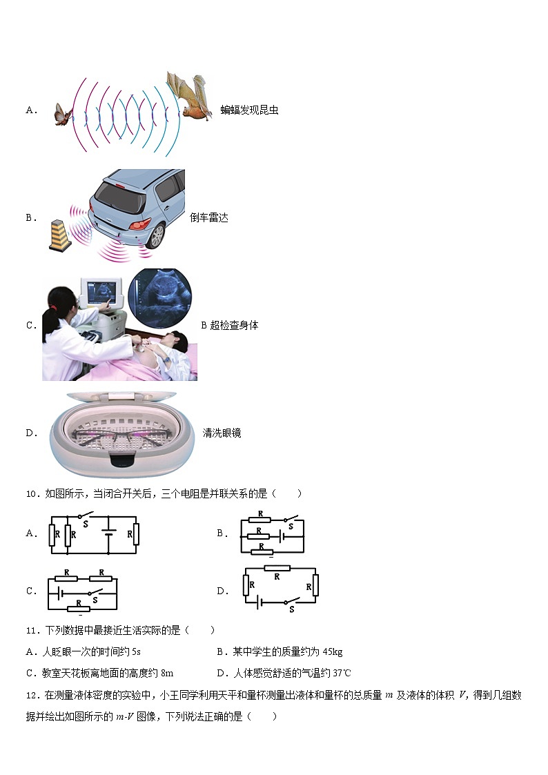河南省南阳市邓州市张村乡中学2023-2024学年物理八年级第一学期期末检测试题含答案03