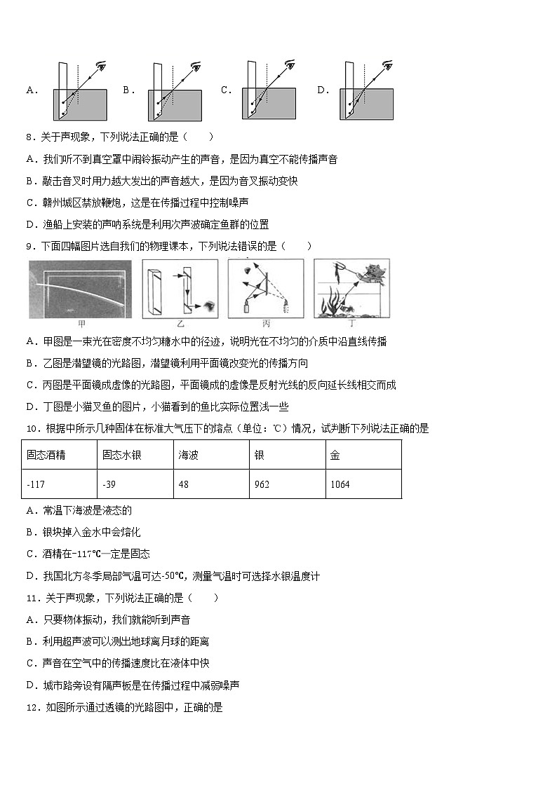 河南省南阳市第十三中学2023-2024学年物理八年级第一学期期末经典试题含答案03