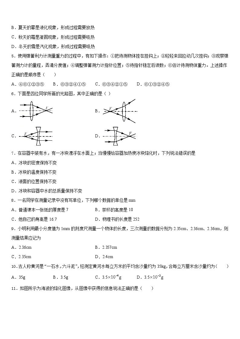 河南省南阳市方城县2023-2024学年八上物理期末质量检测试题含答案第2页
