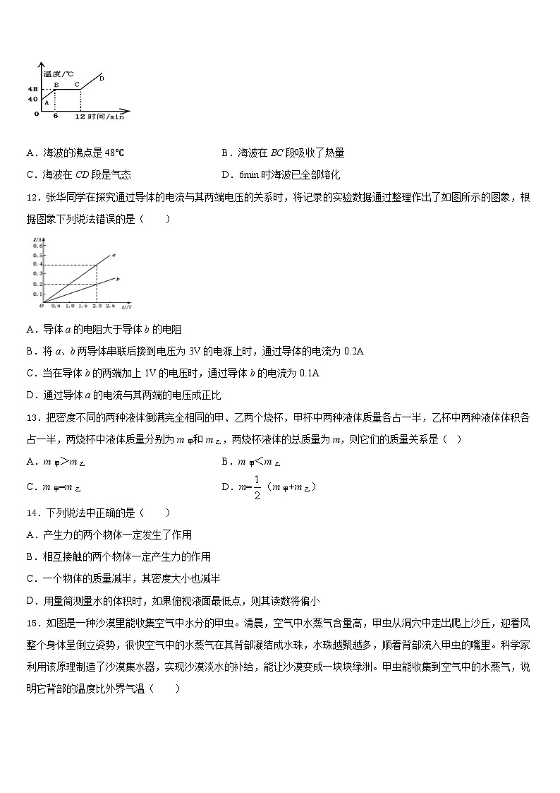 河南省南阳市方城县2023-2024学年八上物理期末质量检测试题含答案第3页