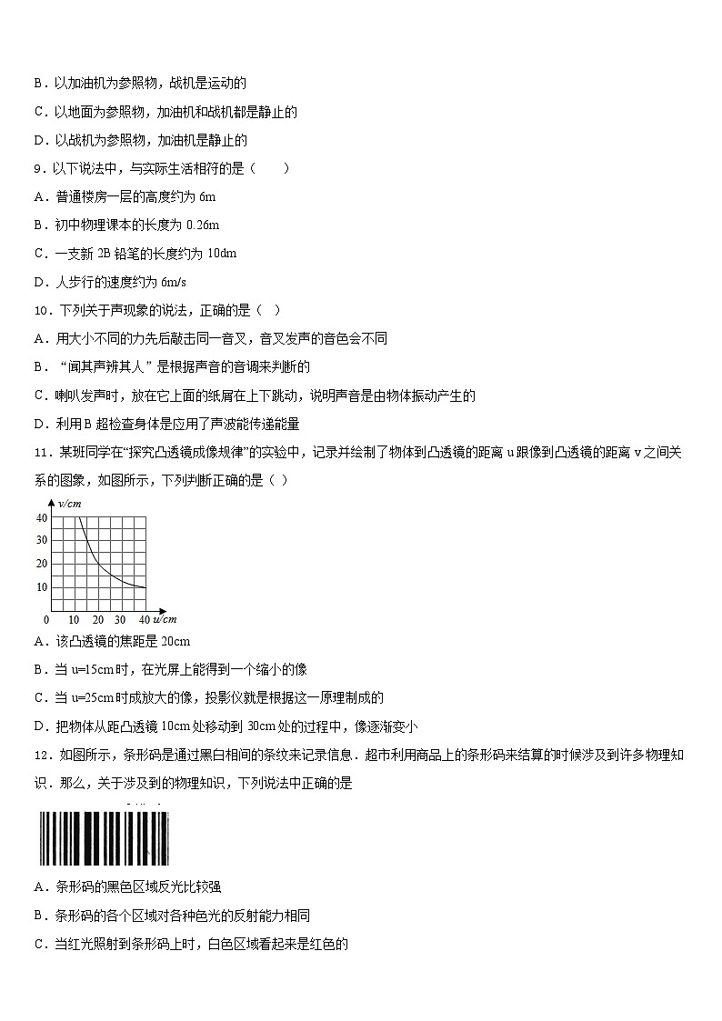 河南省南阳市唐河县2023-2024学年八上物理期末复习检测试题含答案03