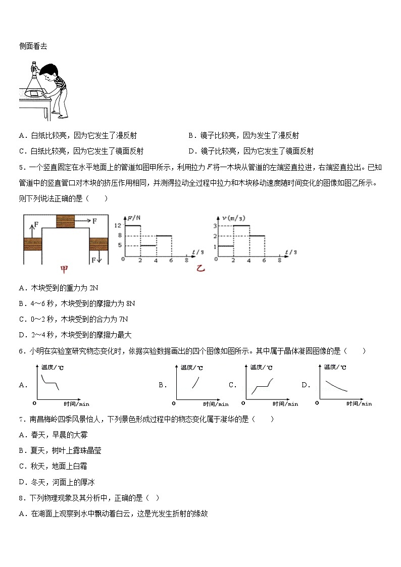 河南省南阳市宛城区2023-2024学年八年级物理第一学期期末联考试题含答案第2页