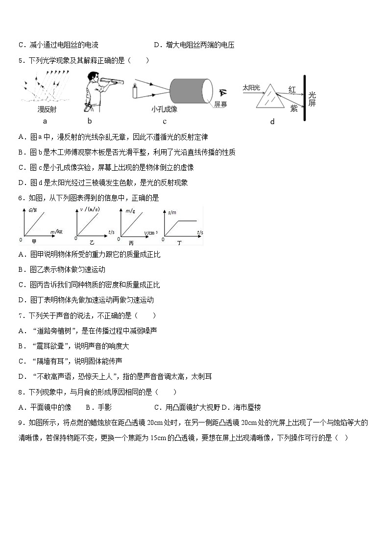 河南省南阳市淅川县2023-2024学年物理八年级第一学期期末综合测试试题含答案02