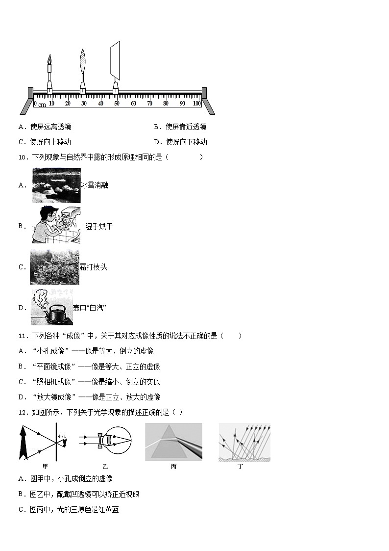 河南省南阳市淅川县2023-2024学年物理八年级第一学期期末综合测试试题含答案03