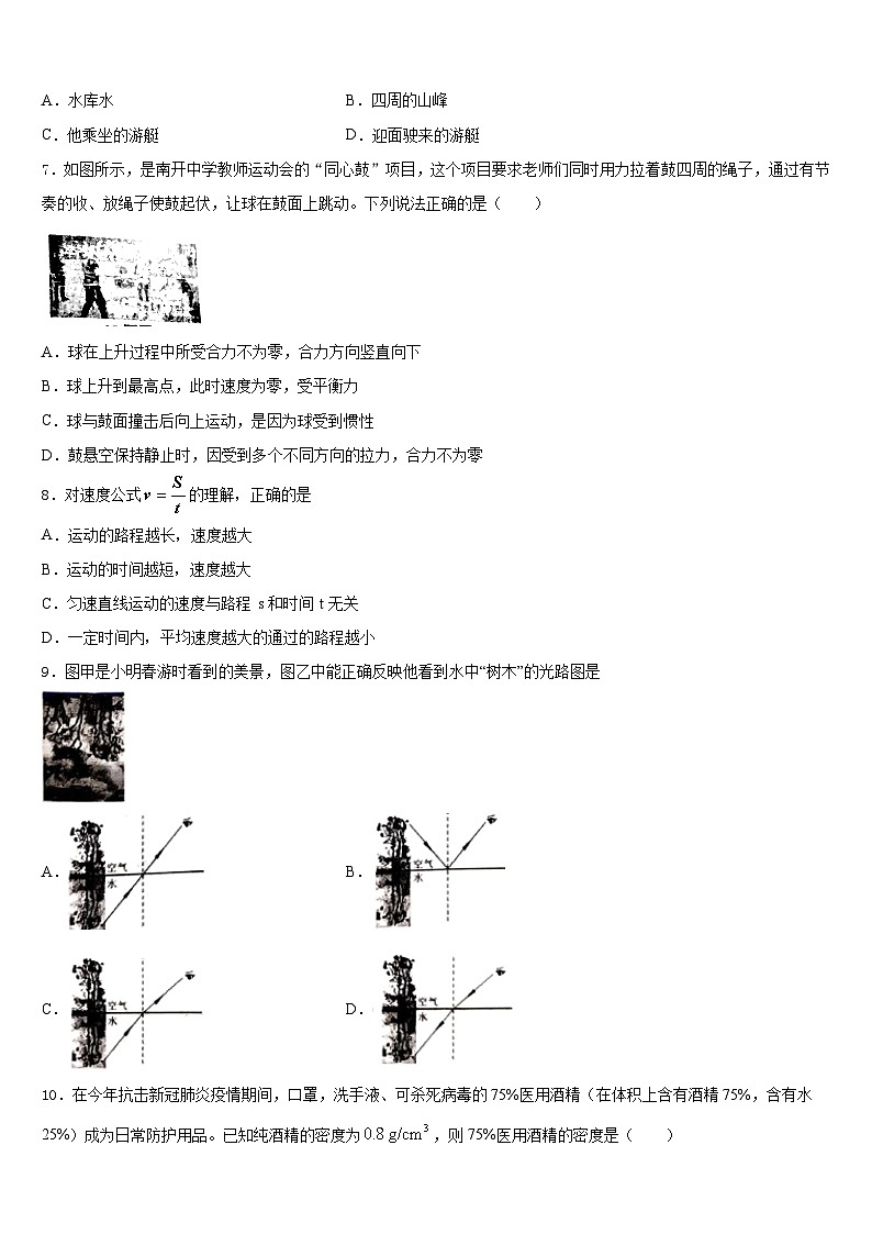 河南省南阳市新野县2023-2024学年物理八上期末统考模拟试题含答案第2页