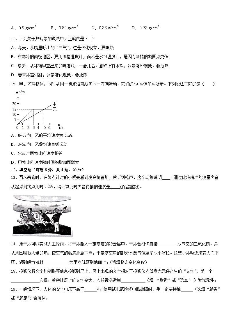 河南省南阳市新野县2023-2024学年物理八上期末统考模拟试题含答案第3页