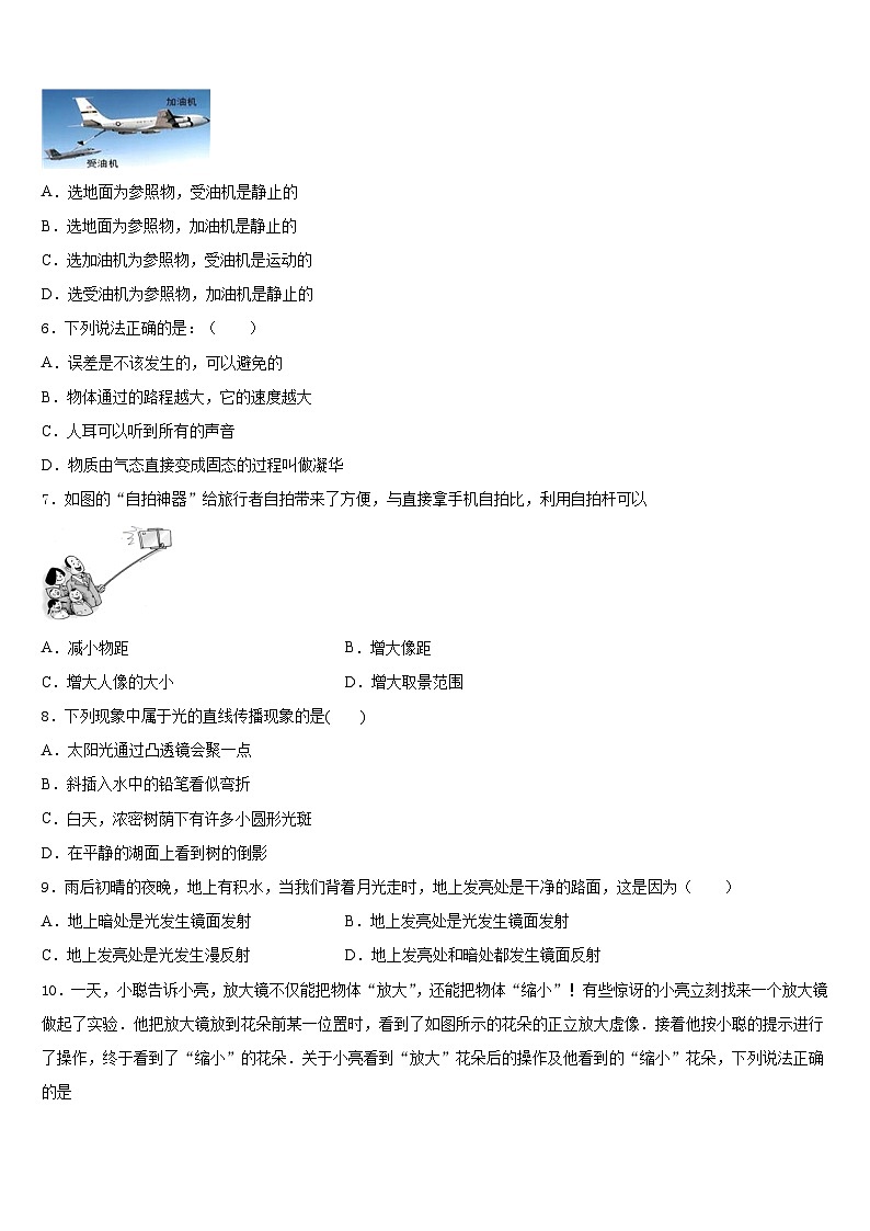 河南省平顶山2023-2024学年物理八年级第一学期期末调研试题含答案第2页