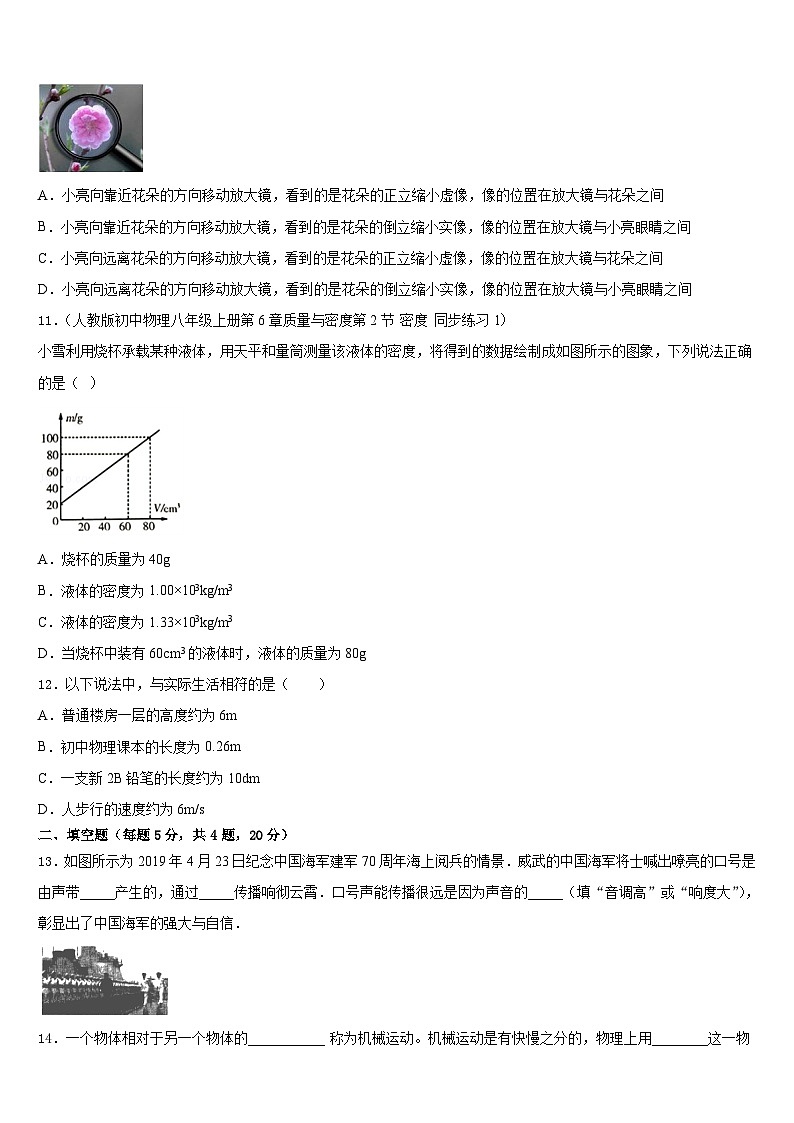 河南省平顶山2023-2024学年物理八年级第一学期期末调研试题含答案第3页