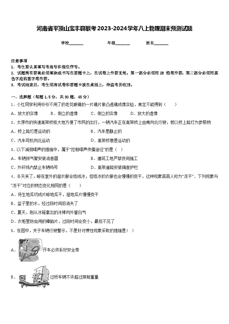 河南省平顶山宝丰县联考2023-2024学年八上物理期末预测试题含答案01