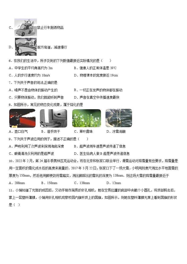 河南省平顶山宝丰县联考2023-2024学年八上物理期末预测试题含答案02