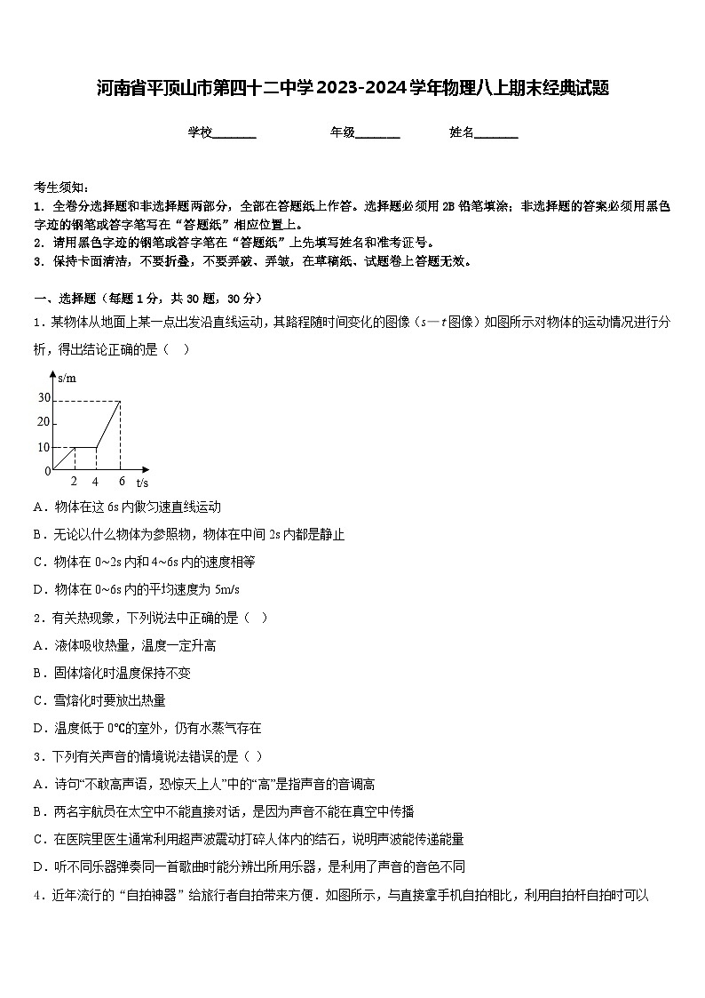 河南省平顶山市第四十二中学2023-2024学年物理八上期末经典试题含答案第1页