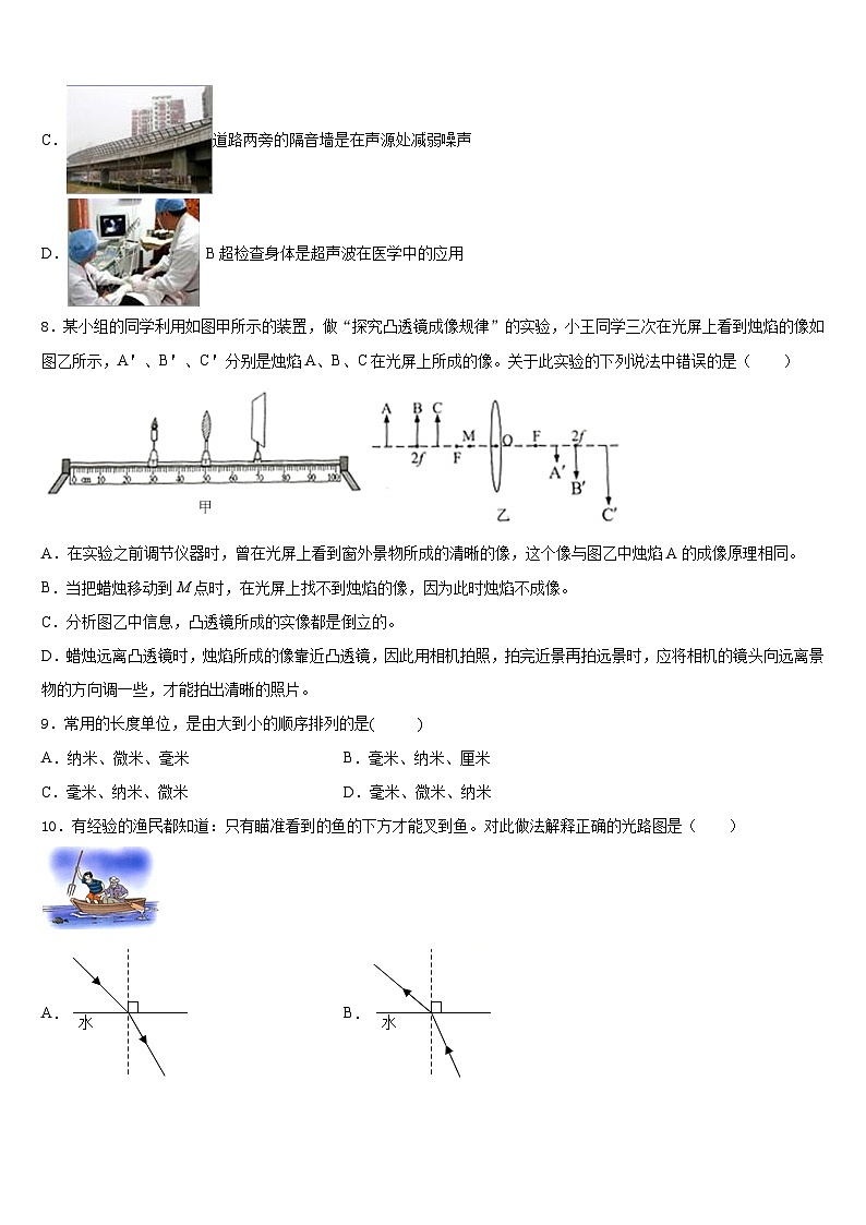 河南省平顶山市第四十二中学2023-2024学年物理八上期末经典试题含答案第3页