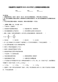 河南省师范大附属中学2023-2024学年八上物理期末调研模拟试题含答案