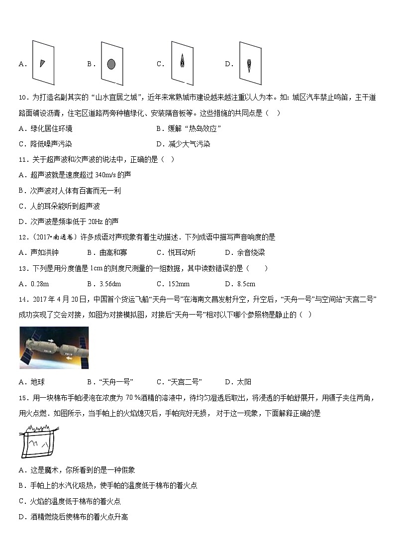 河南省师范大附属中学2023-2024学年八上物理期末调研模拟试题含答案03
