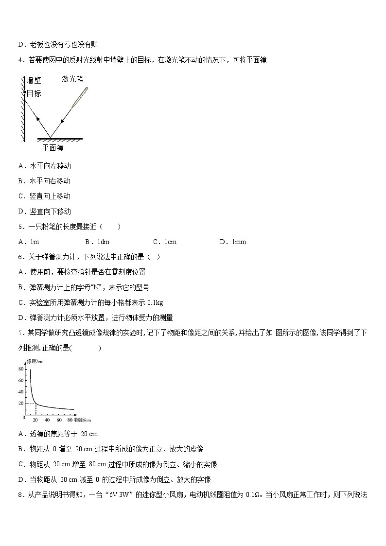 河南省平顶山市42中学2023-2024学年物理八年级第一学期期末考试试题含答案第2页