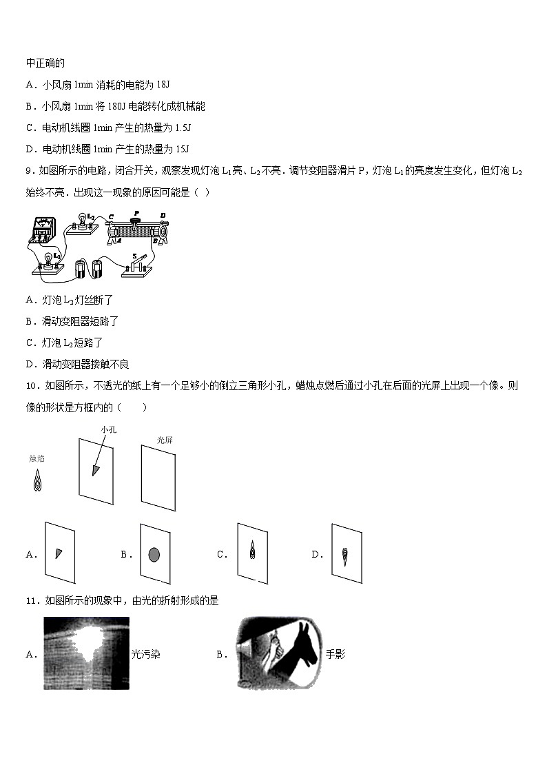 河南省平顶山市42中学2023-2024学年物理八年级第一学期期末考试试题含答案第3页