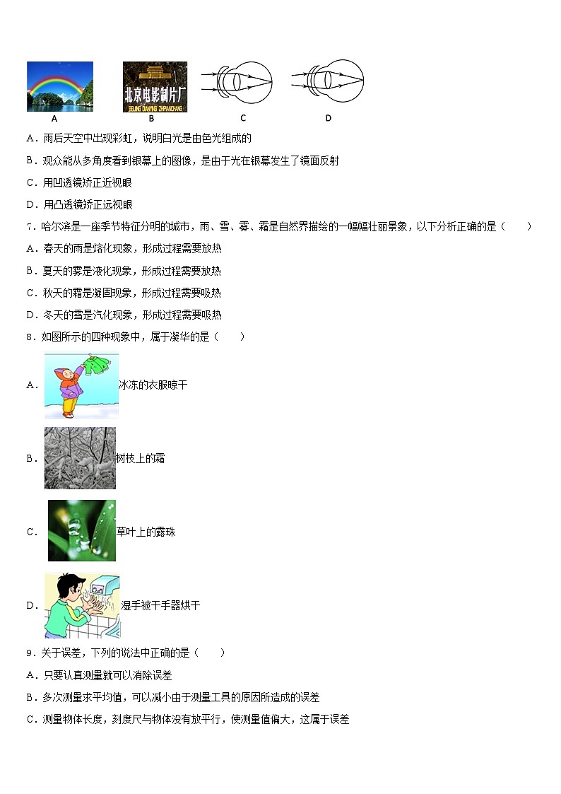 河南省叶县2023-2024学年物理八年级第一学期期末检测模拟试题含答案02
