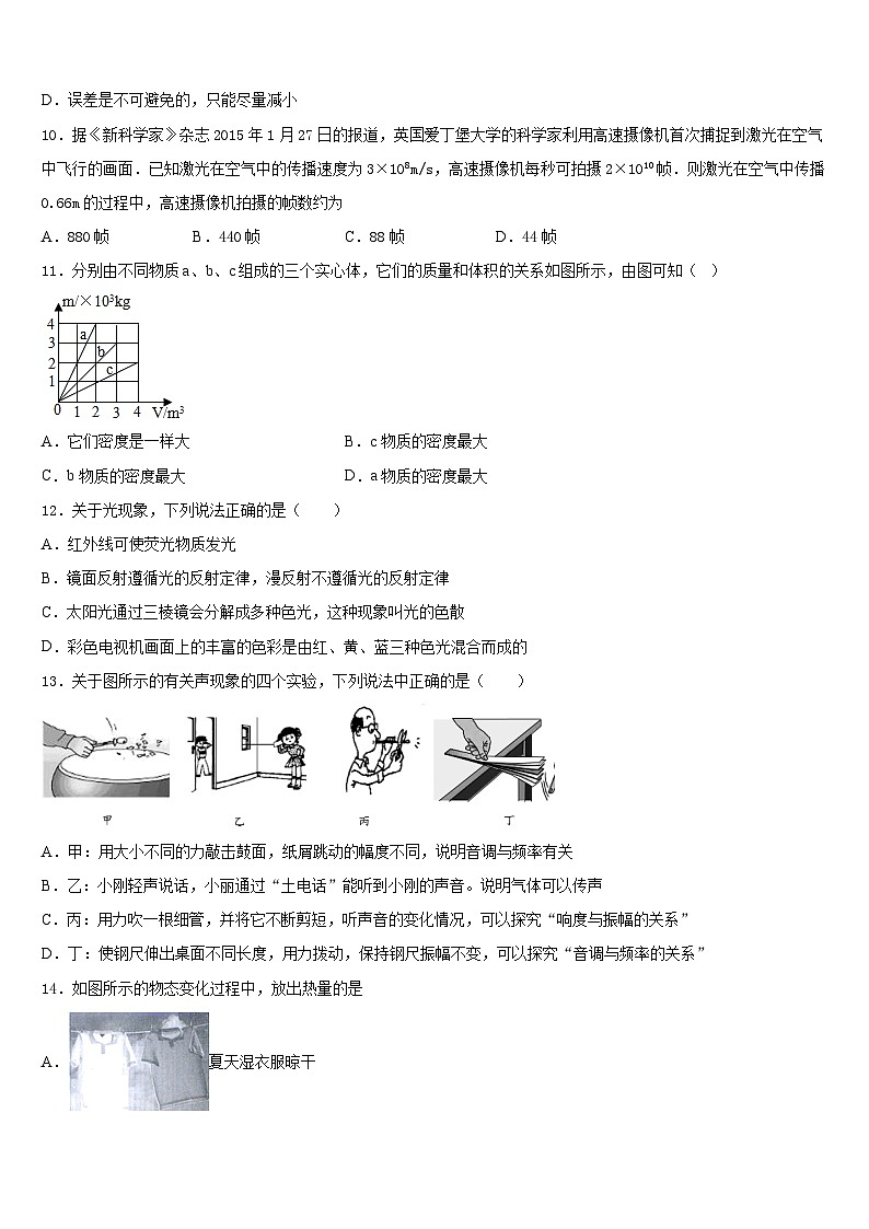 河南省叶县2023-2024学年物理八年级第一学期期末检测模拟试题含答案03