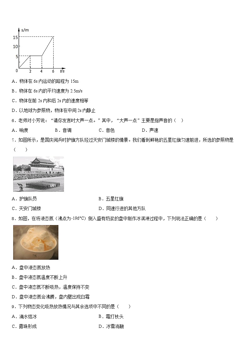 河南省平顶山市2023-2024学年物理八上期末预测试题含答案02