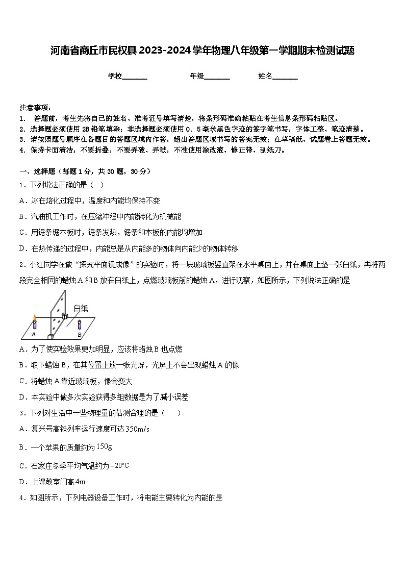 河南省商丘市民权县2023-2024学年物理八年级第一学期期末检测试题含答案01