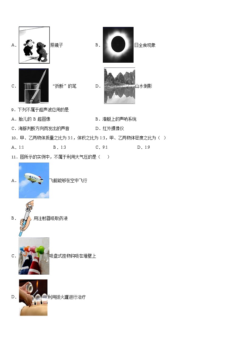 河南省商丘市民权县2023-2024学年物理八年级第一学期期末检测试题含答案03