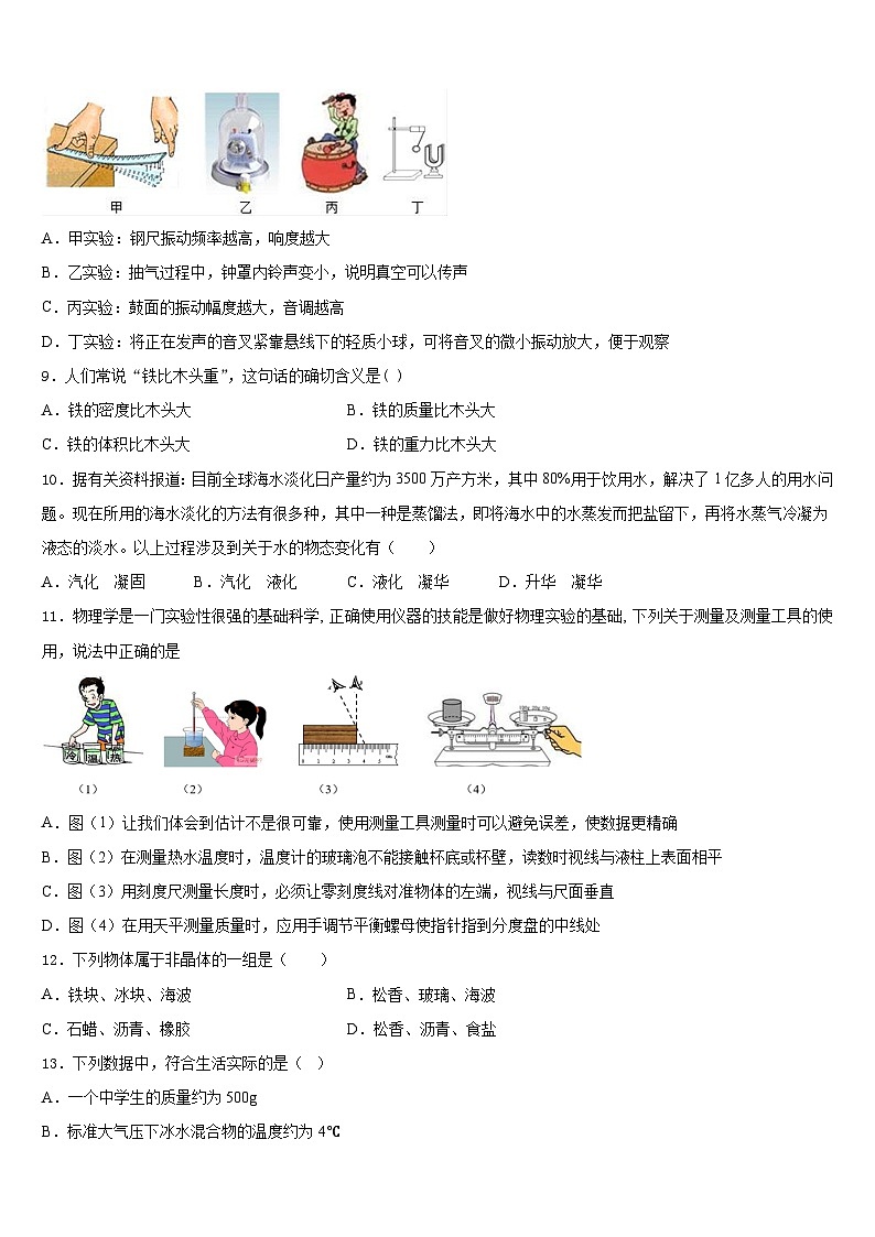 河南省新乡市延津县2023-2024学年八年级物理第一学期期末监测模拟试题含答案第3页