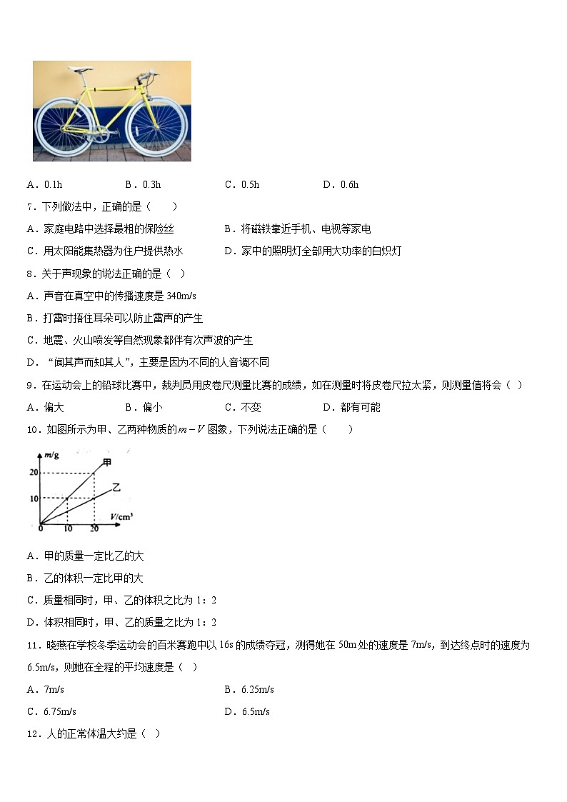 河南省新乡市第七中学2023-2024学年物理八年级第一学期期末经典试题含答案第2页