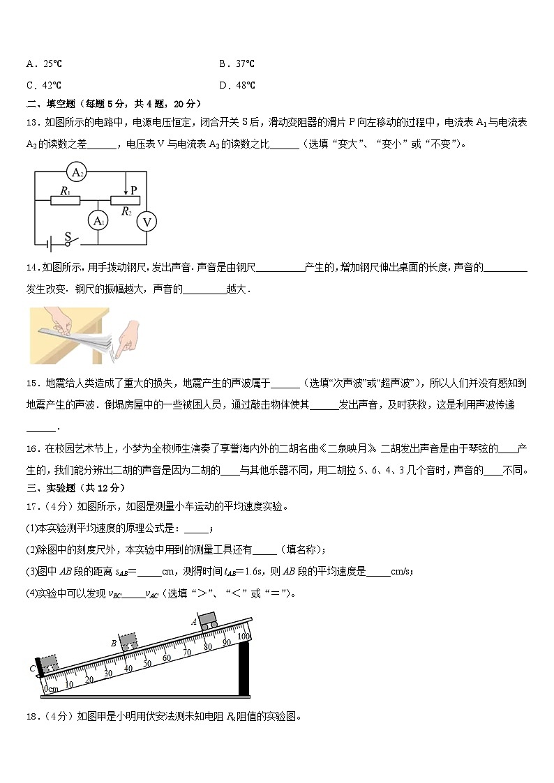河南省新乡市第七中学2023-2024学年物理八年级第一学期期末经典试题含答案第3页