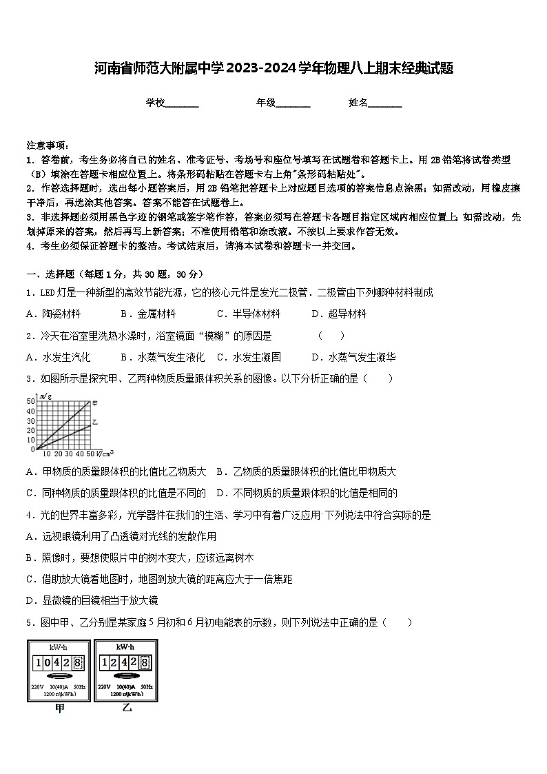 河南省师范大附属中学2023-2024学年物理八上期末经典试题含答案01