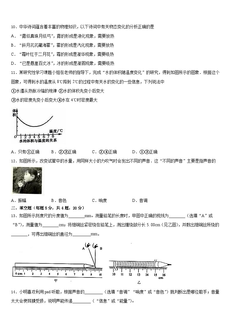 河南省师范大附属中学2023-2024学年物理八上期末经典试题含答案03